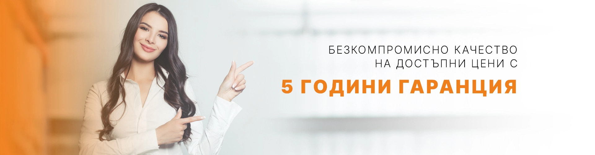 Банер Експерт - 5 г. гаранция